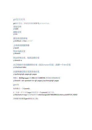 Git基本使用.docx