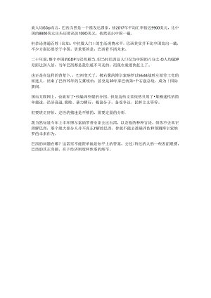 巴西奇葩的经济制度和体系.docx