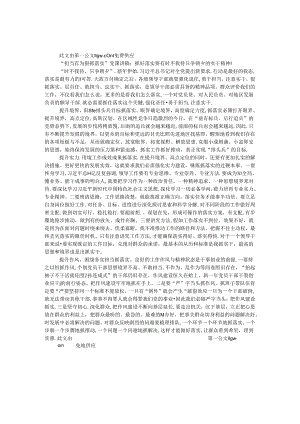 “担当有为 狠抓落实”党课讲稿：抓好落实要有时不我待只争朝夕的实干精神.docx
