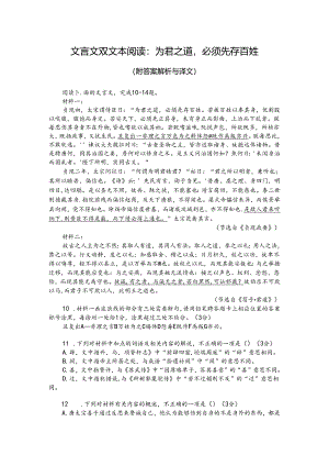 文言文双文本阅读：为君之道必须先存百姓（附答案解析与译文）.docx
