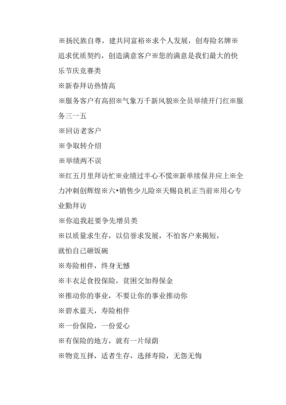 理赔服务口号.docx_第1页