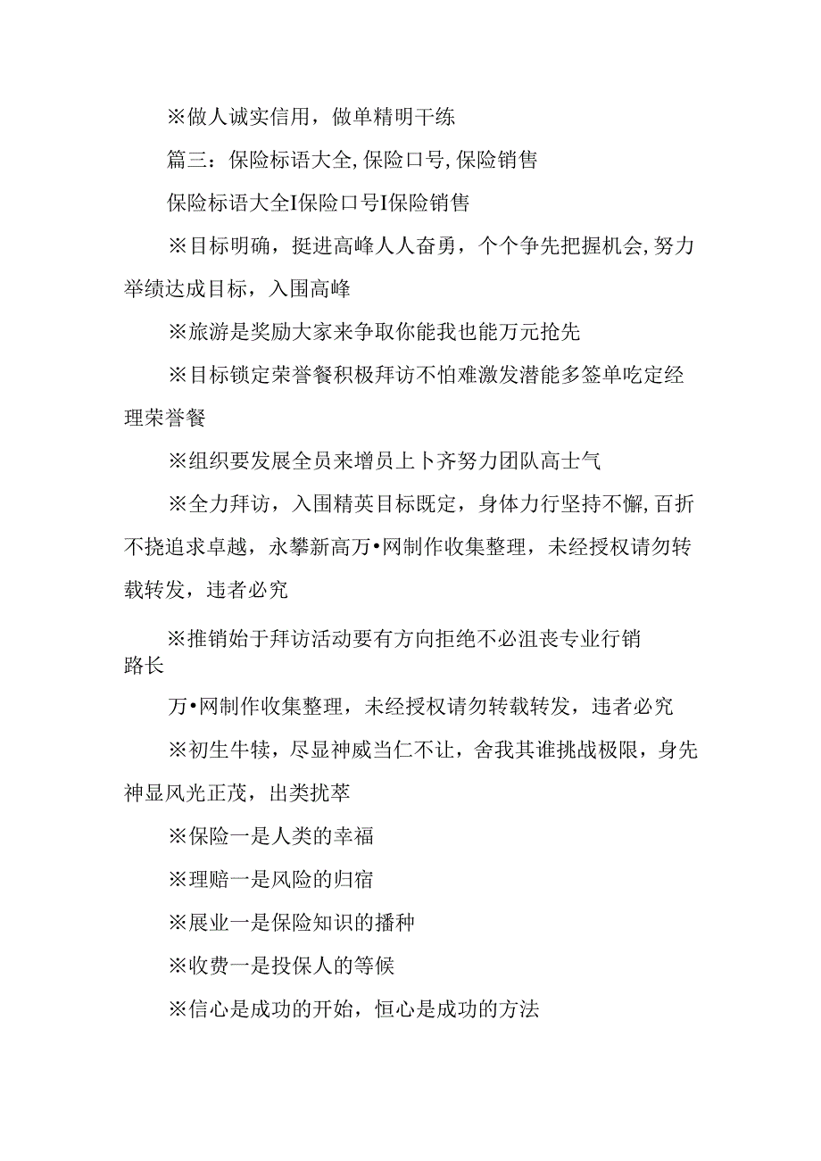 理赔服务口号.docx_第2页