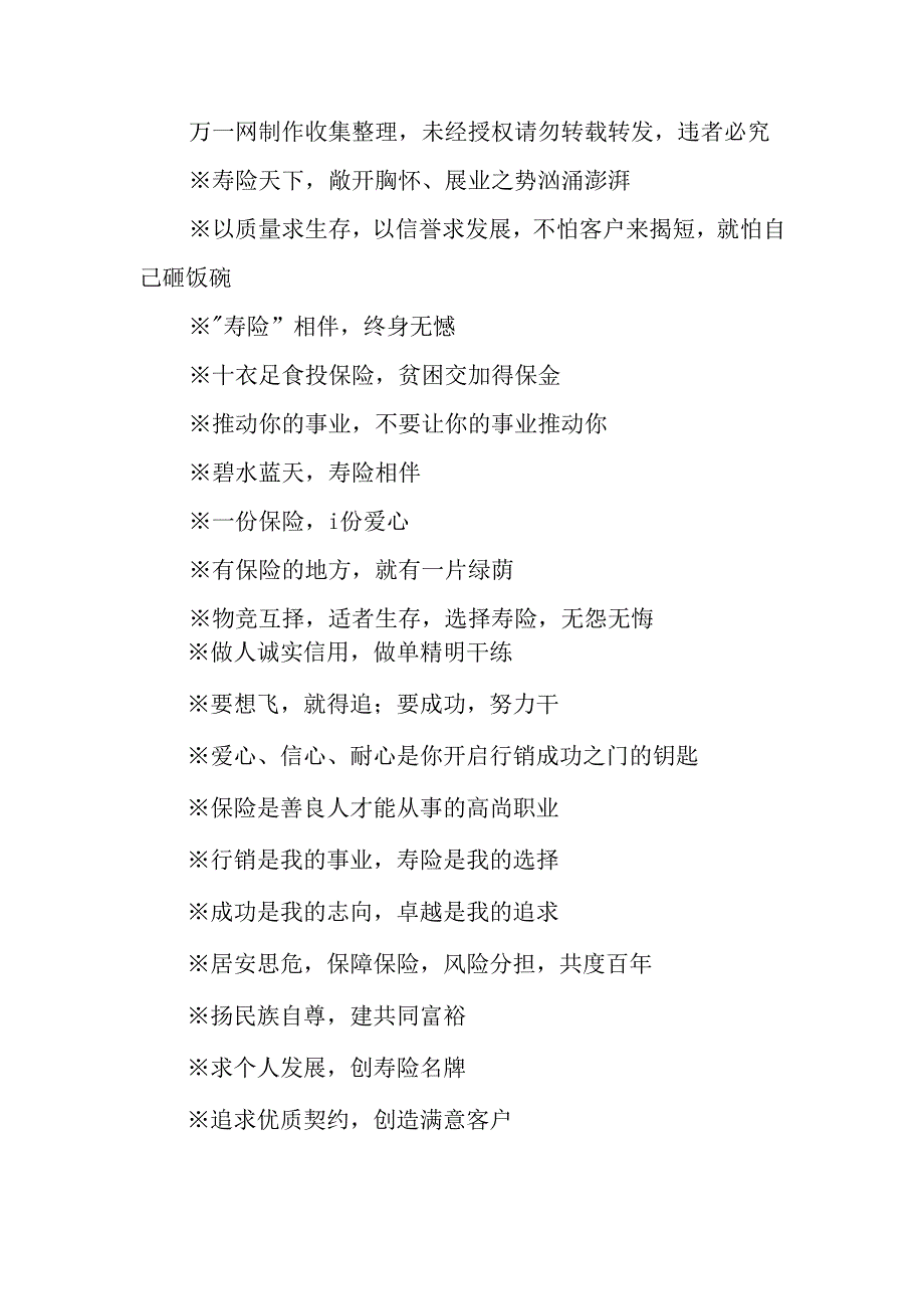 理赔服务口号.docx_第3页