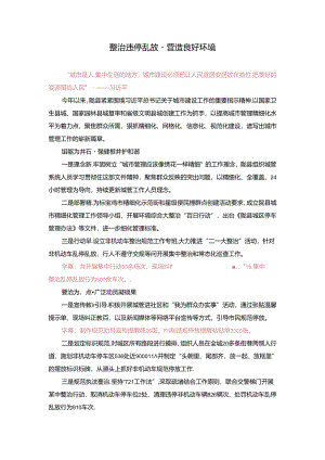 非机动车规范停放整治工作汇报片文案.docx