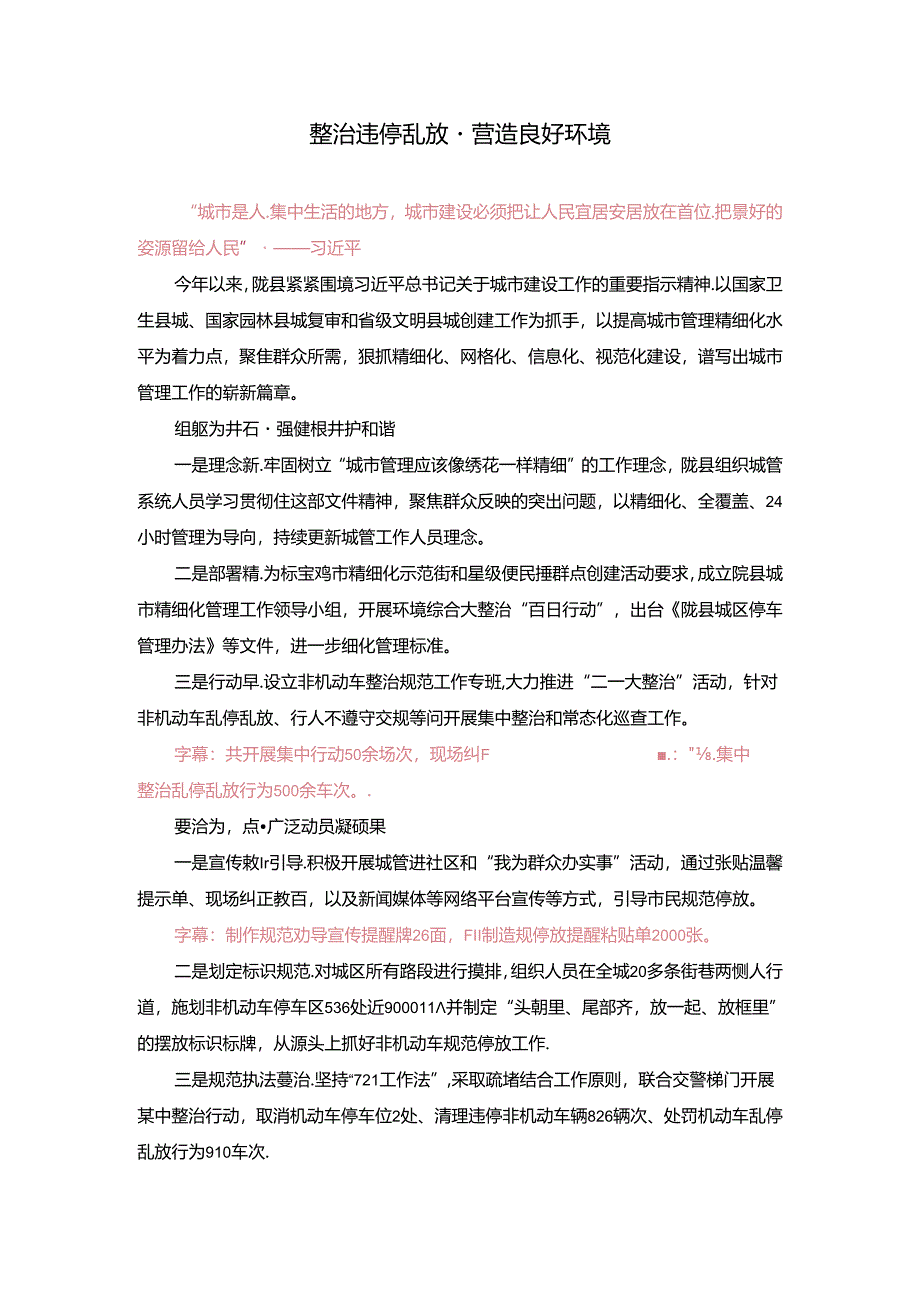 非机动车规范停放整治工作汇报片文案.docx_第1页