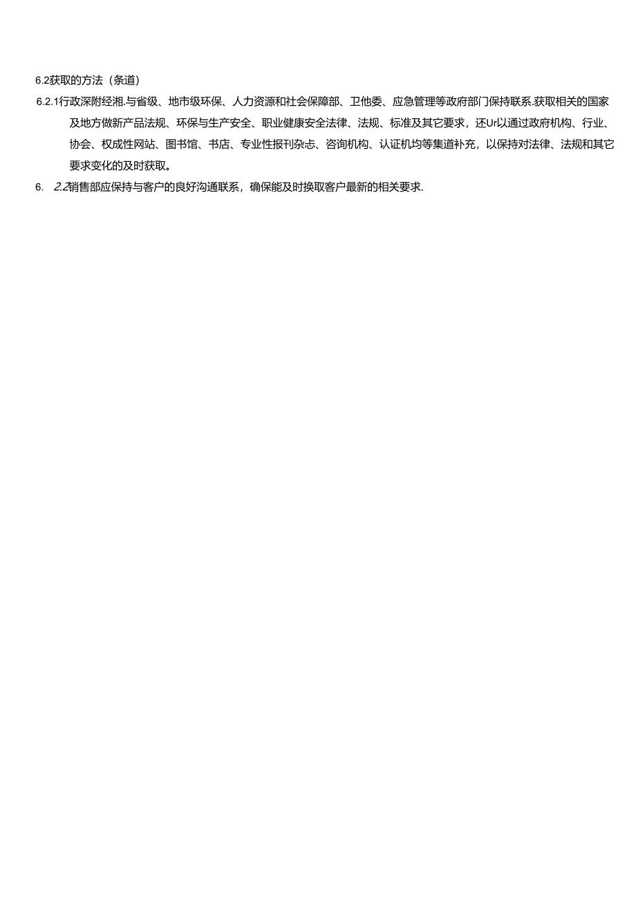 三体系- 合规性评价控制程序.docx_第3页