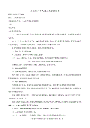 [监理资料]工程第089次工地会议纪要.docx