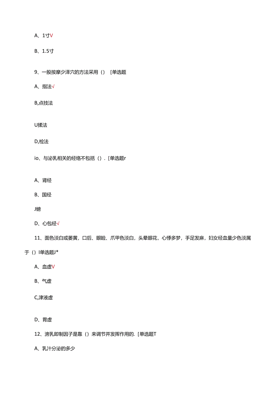 催乳师培准入理论考试试题及答案.docx_第2页