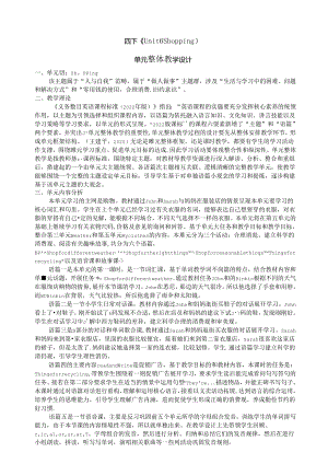 人教版pep四年级下册Unit 6 Shopping Part A Let's talk大单元整体教学设计.docx