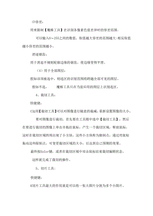 PS的工具详细_0.docx