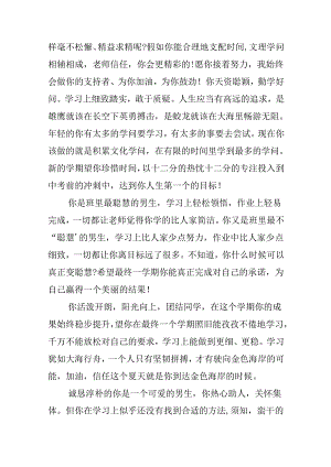 9年级学生的评语.docx