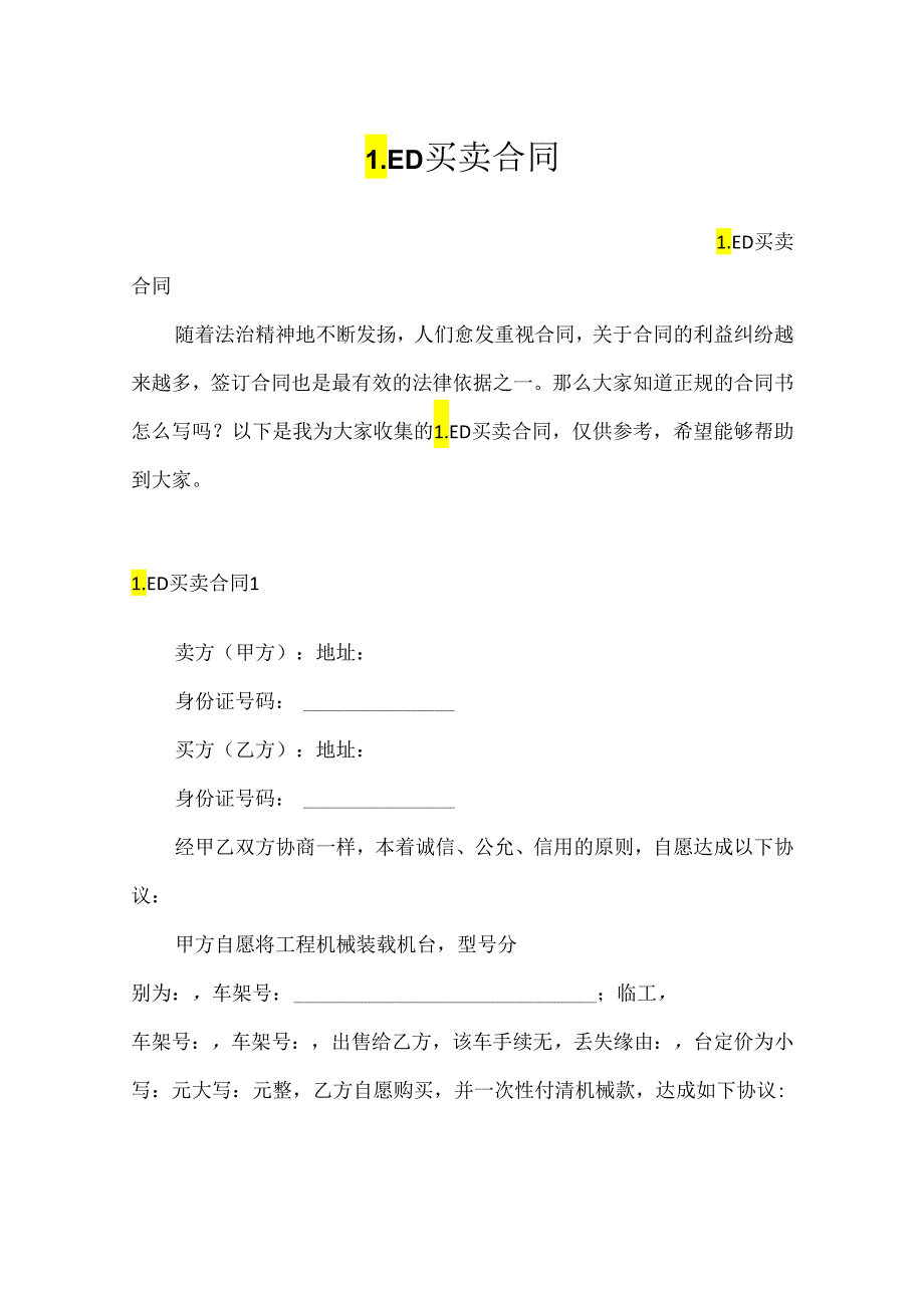 LED买卖合同.docx_第1页
