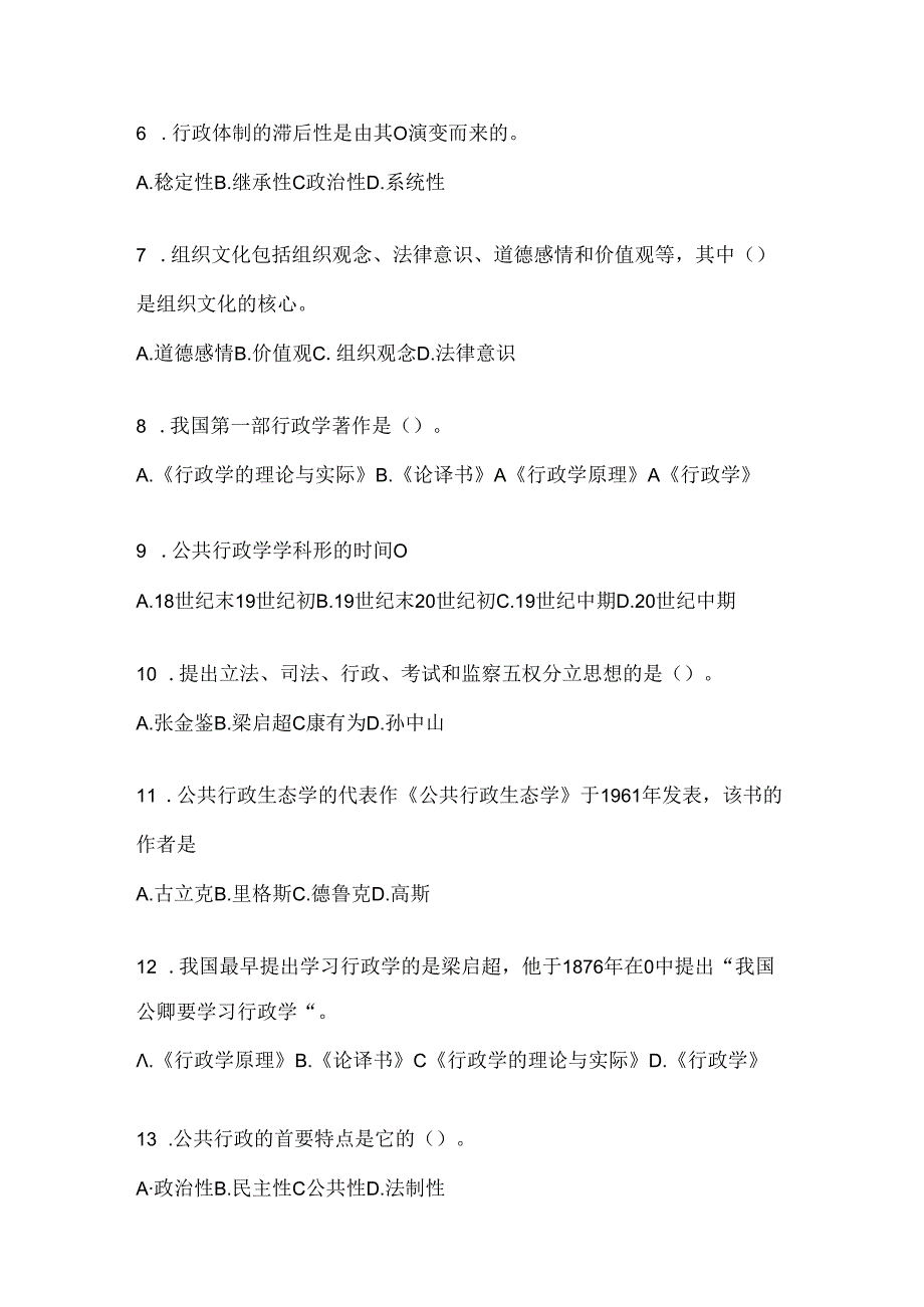 2024年最新国开（电大）《公共行政学》机考复习题库（含答案）.docx_第2页