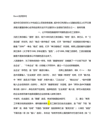 Excel-应用知识.docx
