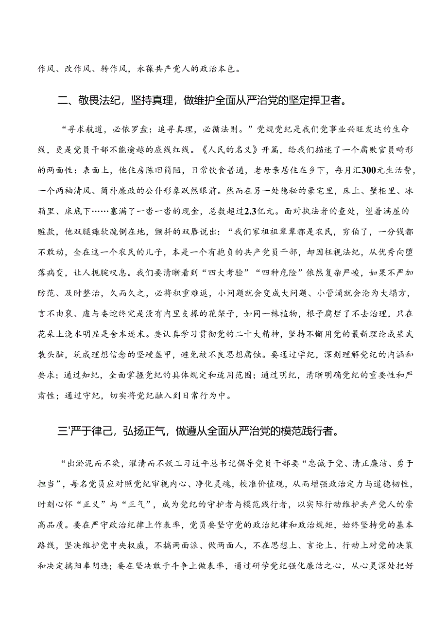 “学纪、知纪、明纪、守纪”专题研讨的研讨发言材料、心得体会.docx_第2页