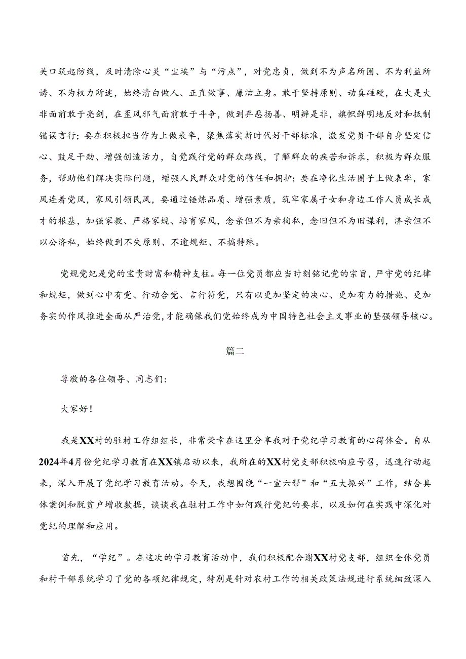 “学纪、知纪、明纪、守纪”专题研讨的研讨发言材料、心得体会.docx_第3页