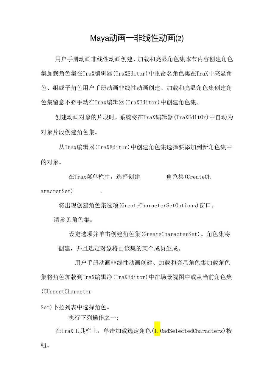 Maya动画—非线性动画_0.docx_第1页