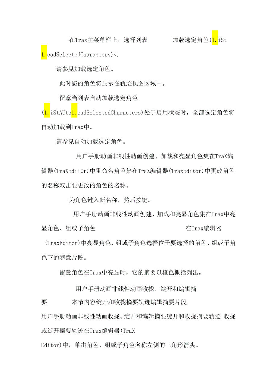 Maya动画—非线性动画_0.docx_第2页