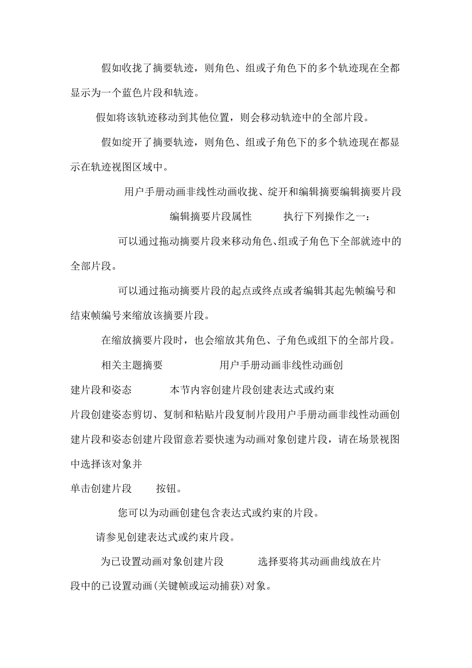 Maya动画—非线性动画_0.docx_第3页