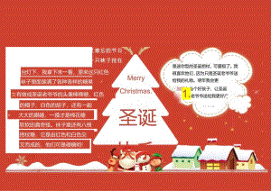 圣诞快乐电子小报.docx
