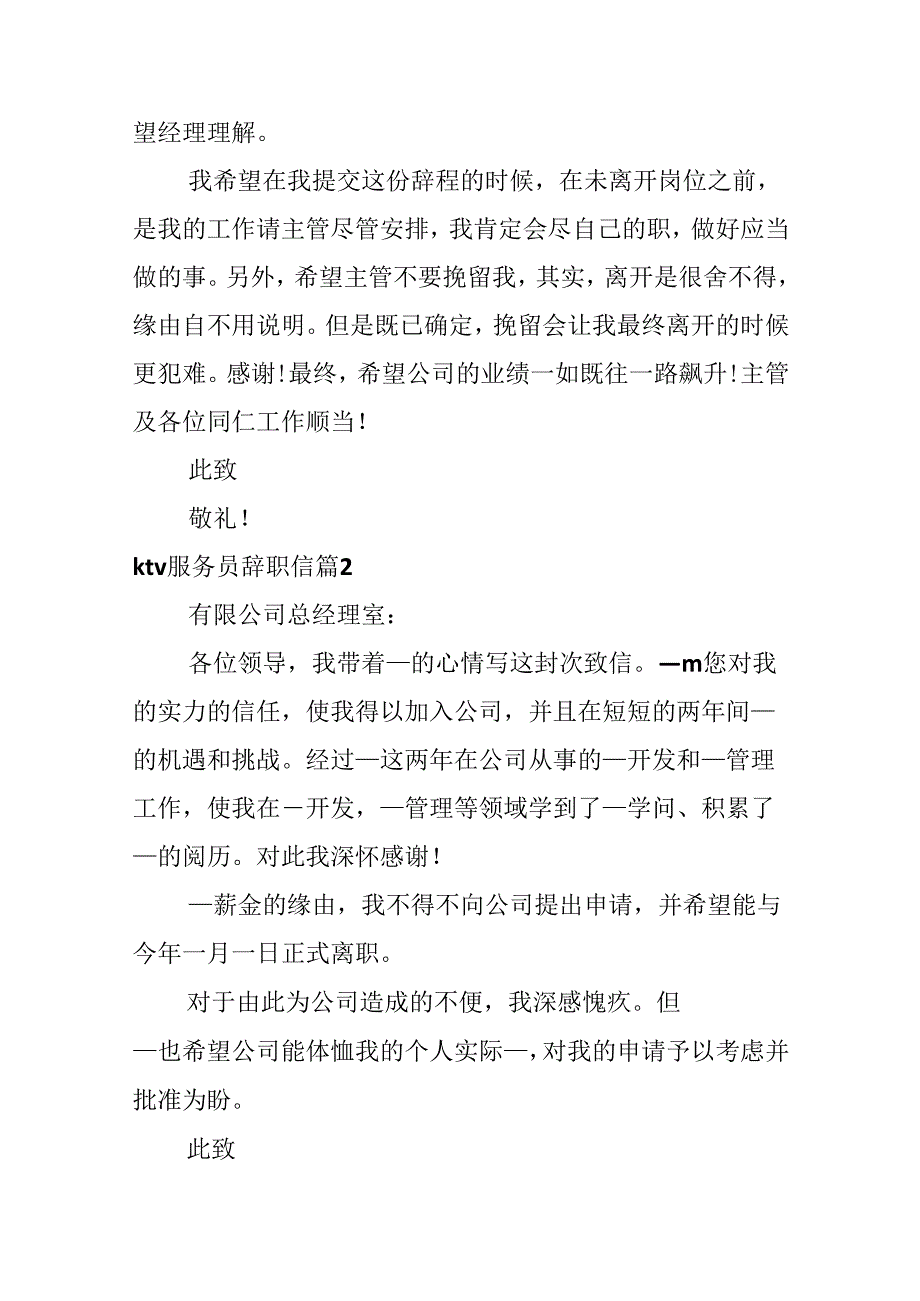 ktv服务员辞职信.docx_第2页