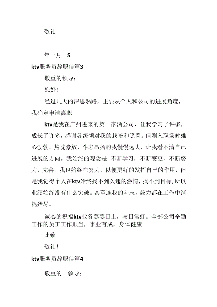 ktv服务员辞职信.docx_第3页