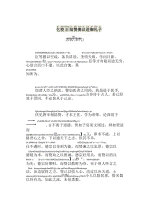 乞校正陆贽奏议进御札子拼音版.docx