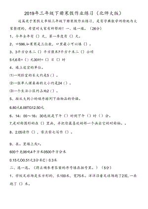 三年级下册寒假作业练习(北师大版).docx
