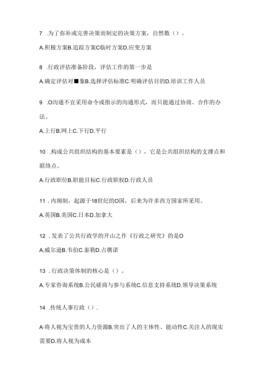 2024年（最新）国开电大《公共行政学》网上作业题库（含答案）.docx_第2页