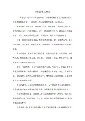 荷花淀课文概括.docx