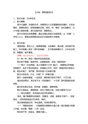 移动反诈微电影剧本.docx