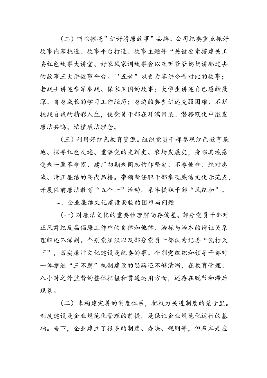 关于企业加强廉洁文化建设的研究思考.docx_第2页