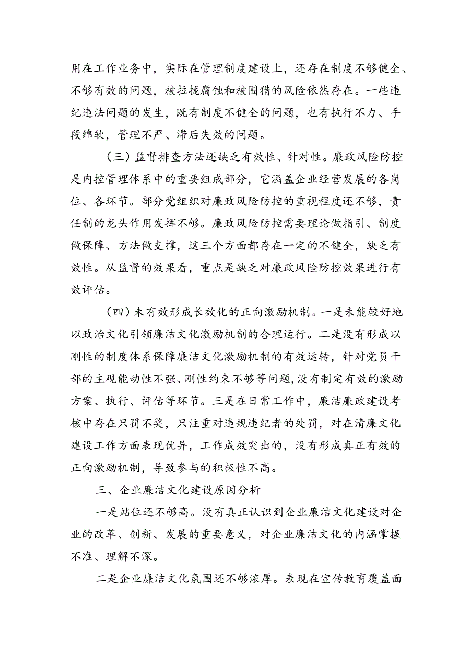 关于企业加强廉洁文化建设的研究思考.docx_第3页