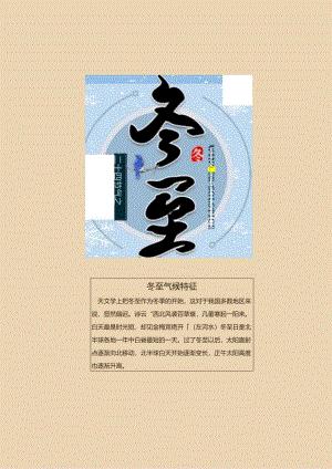 冬至教育手抄报.docx