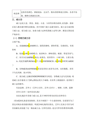 KTV酒水知识.docx