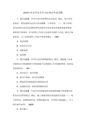2024年北京市安全员-A证理论考试试题.docx