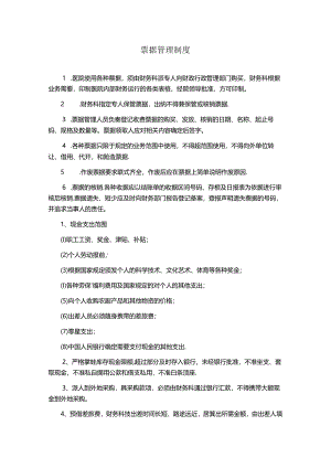 票据管理制度（医院财务管理）.docx