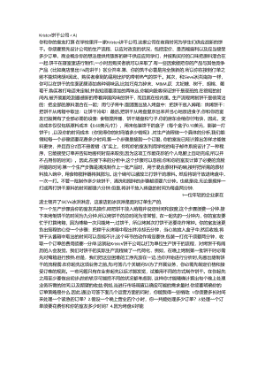 Kristen-饼干公司.docx