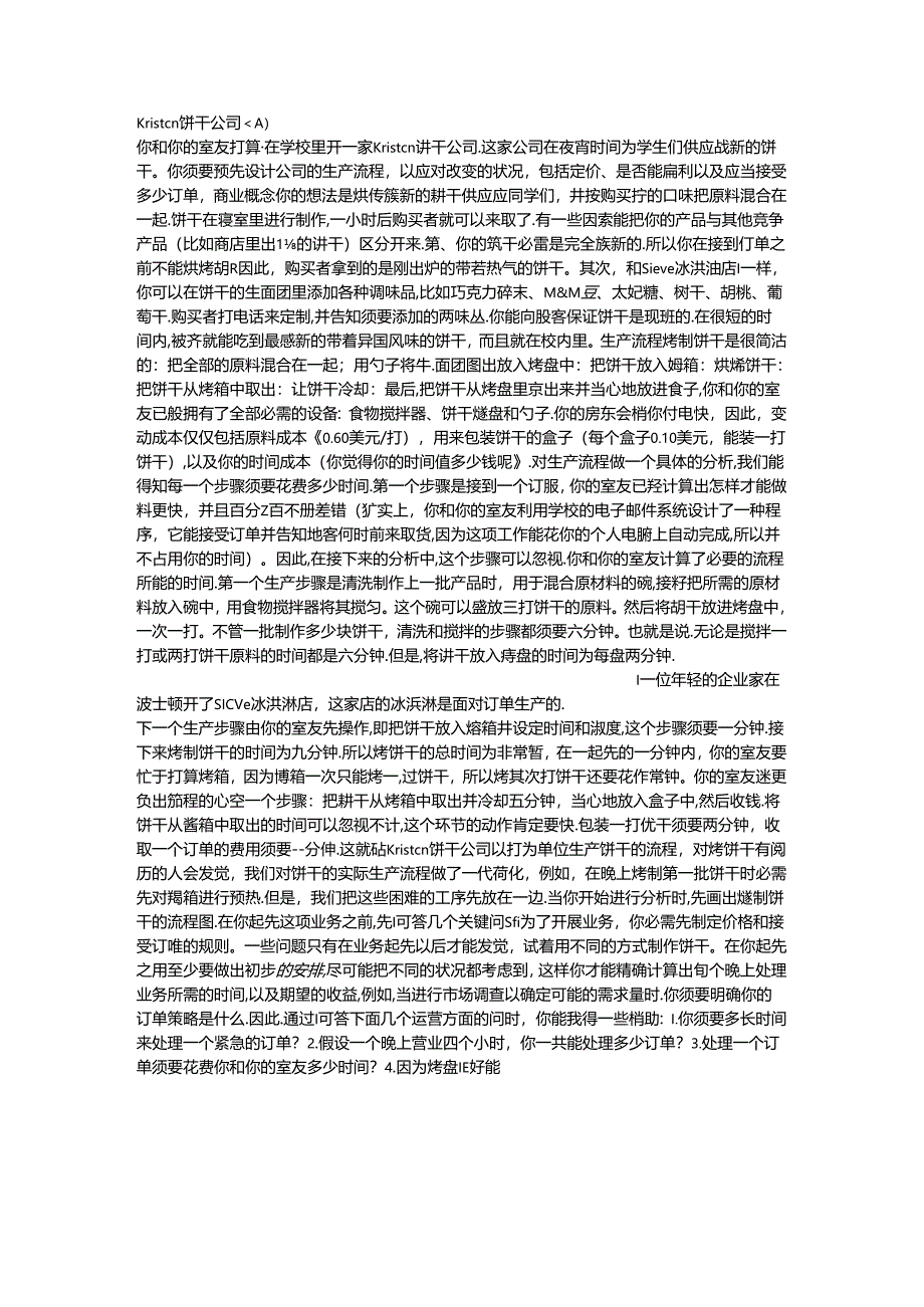 Kristen-饼干公司.docx_第1页