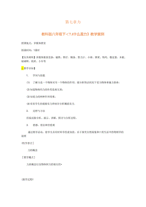 7.1什么是力.docx