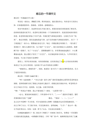难忘的一节课作文.docx