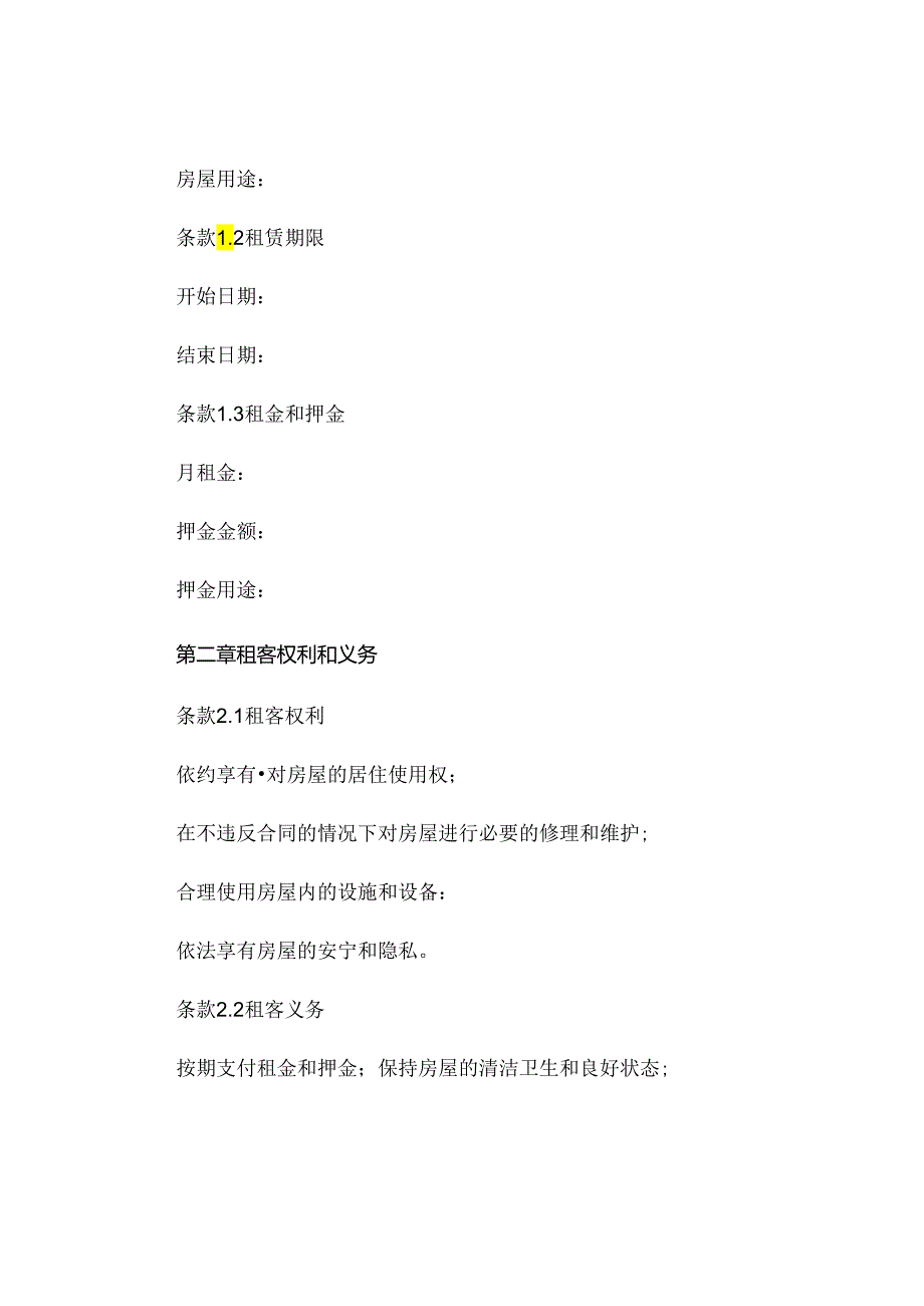租房合同下载可打印通用 (5).docx_第2页