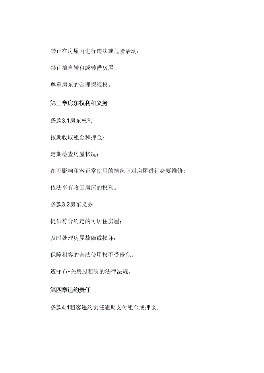 租房合同下载可打印通用 (5).docx_第3页