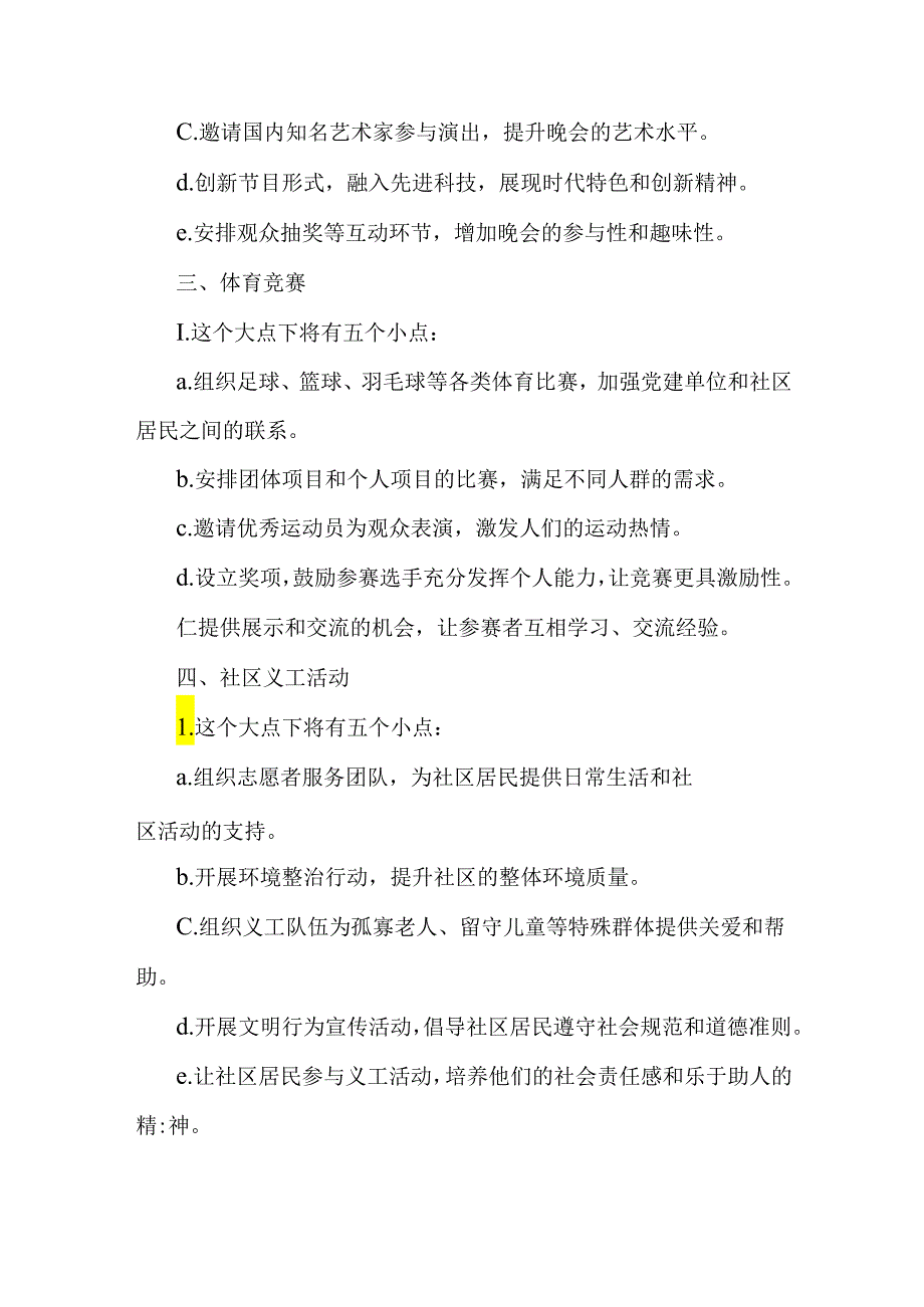 2024年庆“七一”活动方案1080字文.docx_第2页