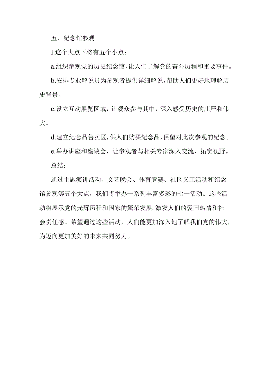 2024年庆“七一”活动方案1080字文.docx_第3页