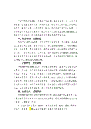 2024小学安全工作总结.docx