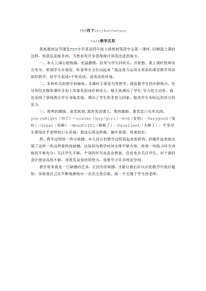 Unit4 at the farm ta(反思.docx