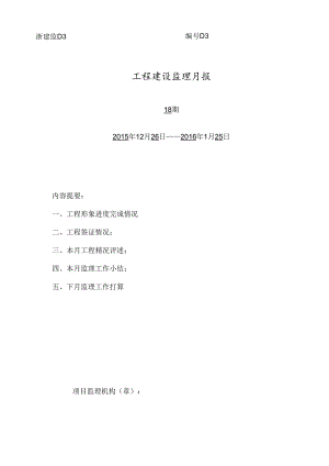 [监理资料]监理月报（第18期）.docx