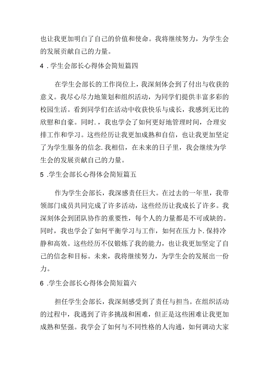 学生会部长心得体会简短（精选10篇）.docx_第2页