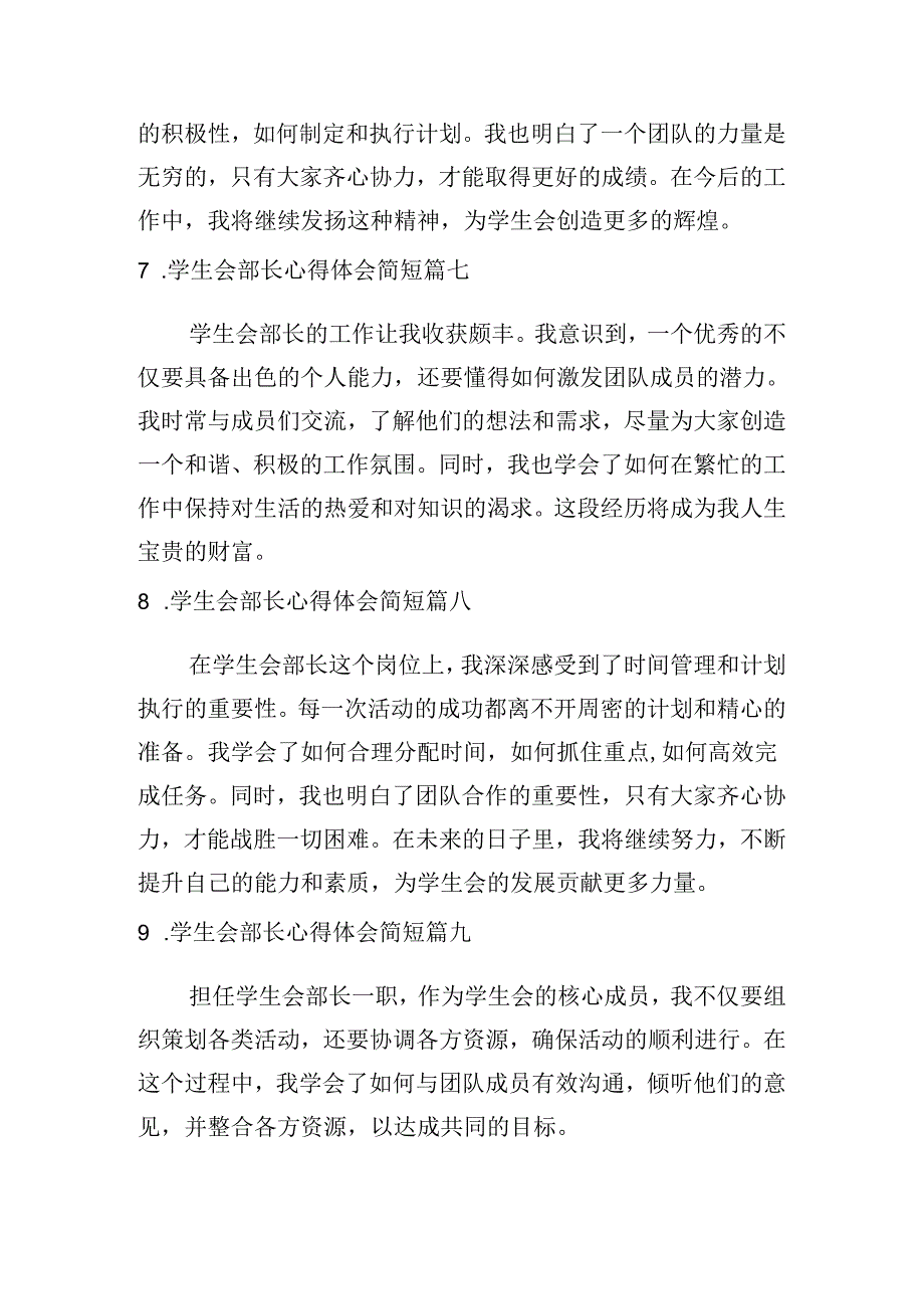 学生会部长心得体会简短（精选10篇）.docx_第3页